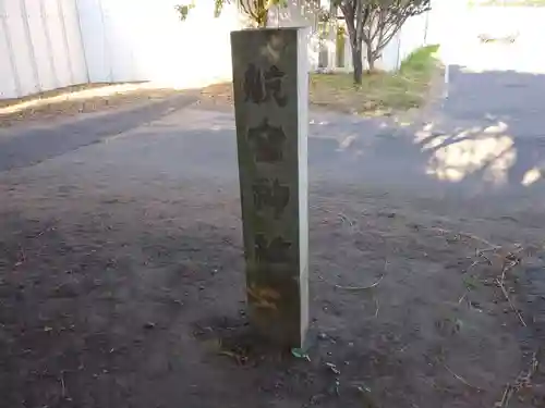 東峰神社のその他建物