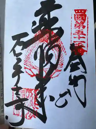 石手寺(愛媛県)