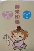 日吉神社の御朱印帳