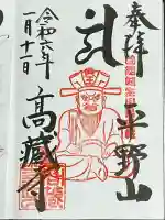 高蔵寺の御朱印