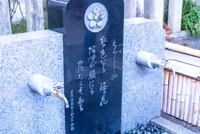 菅原院天満宮神社の手水舎