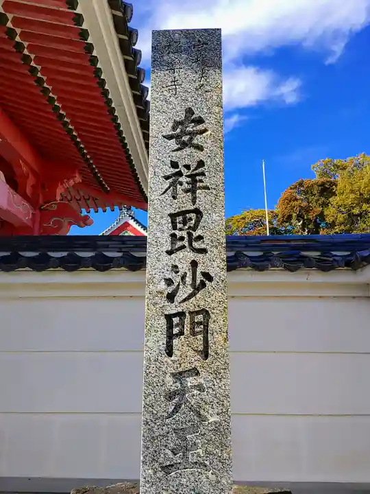 安祥毘沙門天(極楽寺)のその他建物