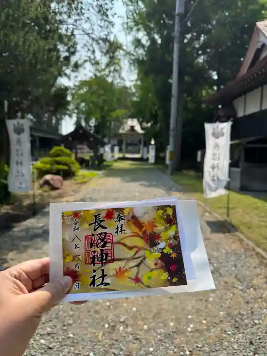 長沼神社の御朱印