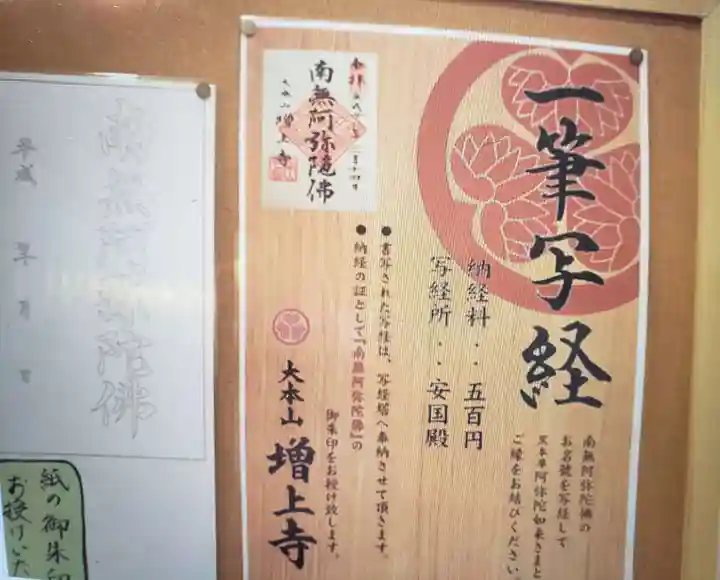 増上寺(東京都)