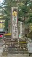日光東照宮(栃木県)