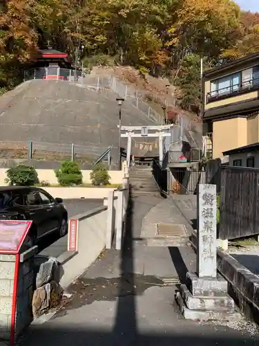 繋温泉神社の鳥居