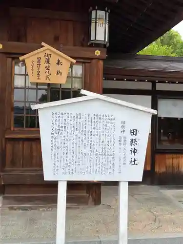 田縣神社の歴史