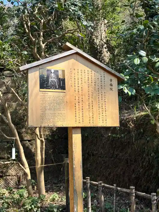 黄梅院(円覚寺塔頭)の{uncategorized: "未分類", other: "その他", undefined: "問題あり", building: "その他建物", grave: "お墓", sacred_gate: "鳥居", guardian: "狛犬", statue: "像", buddha: "仏像", history: "歴史", nature: "自然", garden: "庭園", animal: "動物", pagoda: "塔", temizu: "手水舎", mountain_gate: "山門・神門", sanctuary: "本殿・本堂", subordinate: "末社・摂社", art: "芸術", scenery: "景色", jizo: "地蔵", ema: "絵馬", goshuin: "御朱印", omikuji: "おみくじ", items: "授与品その他", amulet: "お守り", goshuincho: "御朱印帳", eats: "食事", festival: "お祭り", votive_dance: "神楽", shichigosan: "七五三参", wedding: "結婚式", experience: "体験その他", initially: "初詣", around: "周辺", anti_infection: "感染症対策"}