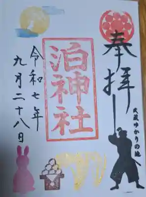 泊神社の{uncategorized: "未分類", other: "その他", undefined: "問題あり", building: "その他建物", grave: "お墓", sacred_gate: "鳥居", guardian: "狛犬", statue: "像", buddha: "仏像", history: "歴史", nature: "自然", garden: "庭園", animal: "動物", pagoda: "塔", temizu: "手水舎", mountain_gate: "山門・神門", sanctuary: "本殿・本堂", subordinate: "末社・摂社", art: "芸術", scenery: "景色", jizo: "地蔵", ema: "絵馬", goshuin: "御朱印", omikuji: "おみくじ", items: "授与品その他", amulet: "お守り", goshuincho: "御朱印帳", eats: "食事", festival: "お祭り", votive_dance: "神楽", shichigosan: "七五三参", wedding: "結婚式", experience: "体験その他", initially: "初詣", around: "周辺", anti_infection: "感染症対策"}