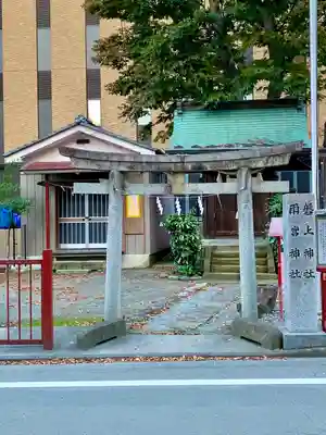 磐上神社・雨宮神社(宮城県)