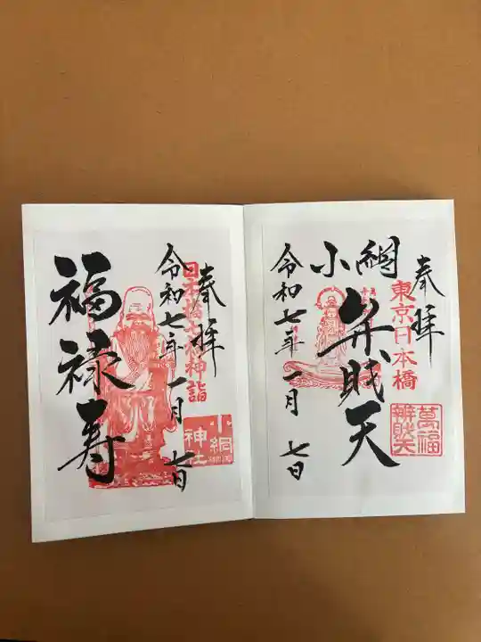 小網神社(東京都)