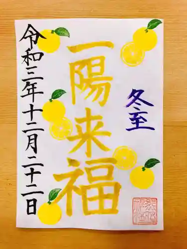 東海市熊野神社の御朱印