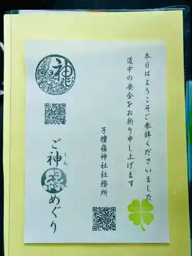 子檀嶺神社(長野県)