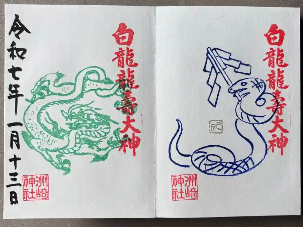 洲嵜神社の御朱印