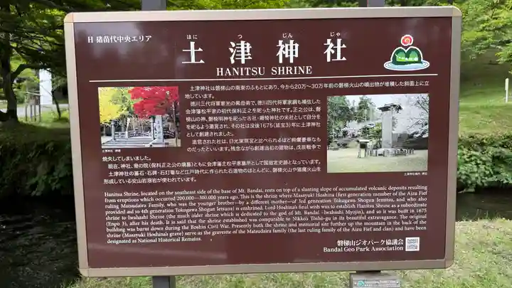 土津神社|こどもと出世の神さま(福島県)