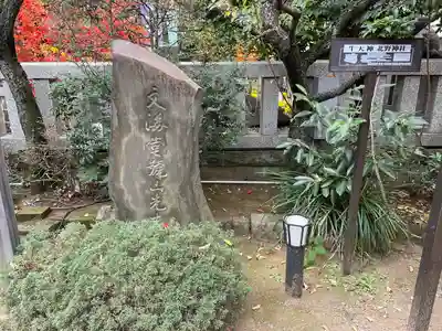 牛天神北野神社のその他建物