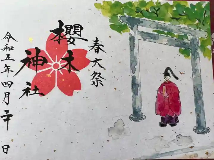 櫻木神社(千葉県)