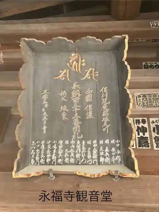 永福寺(長野県)