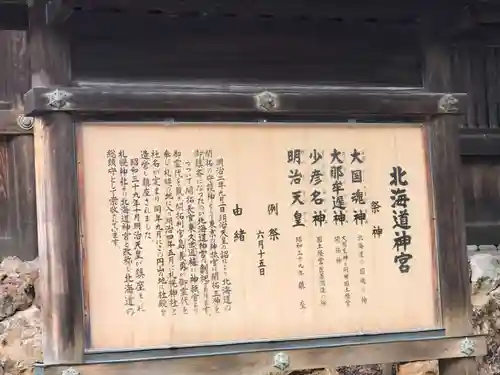 北海道神宮の歴史