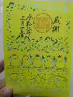 札幌護國神社の御朱印