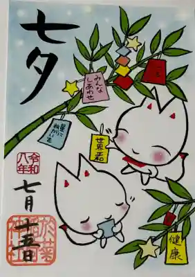 御朱印　書き置き