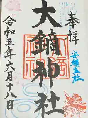 大鏑神社(福島県)