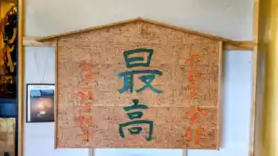 飯沼山 圓福寺(千葉県)