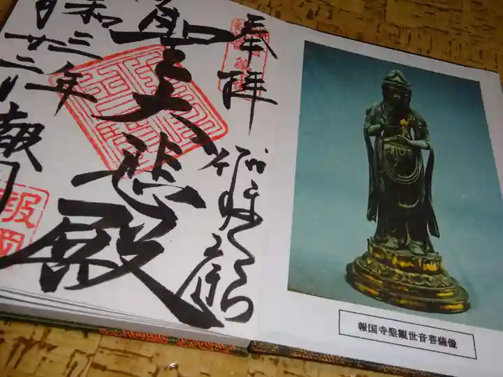 報国寺の授与品その他