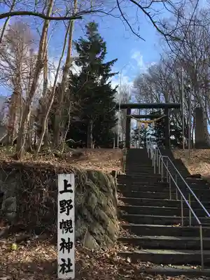 上野幌神社のその他建物