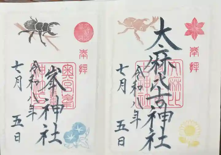 大麻比古神社の御朱印