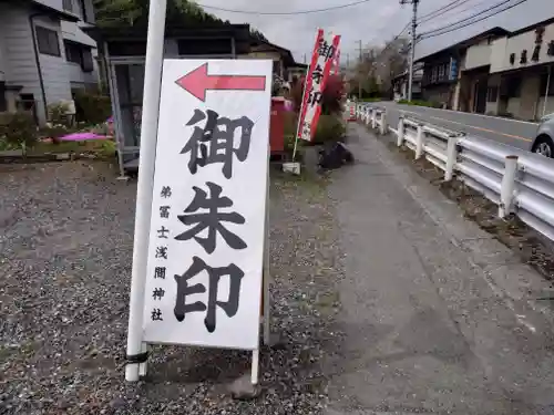 浅間神社の周辺