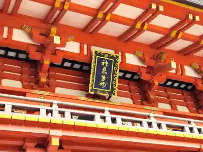 生田神社の山門・神門