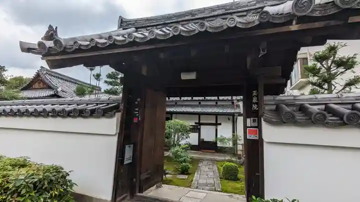 玉泉院(京都府)