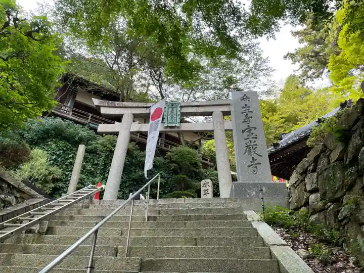 宝厳寺(滋賀県)