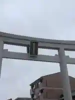 尾張大國霊神社(国府宮)の鳥居