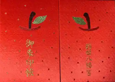 鶴田八幡宮の御朱印