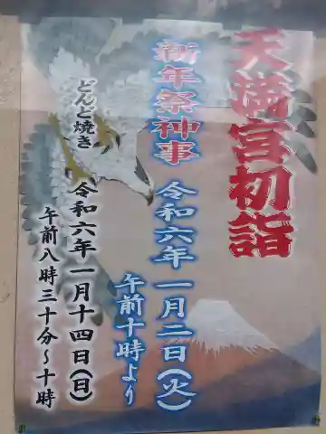 天満宮(上北野天満宮)(福井県)