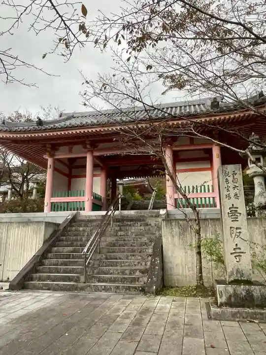 南法華寺(壷阪寺)(奈良県)