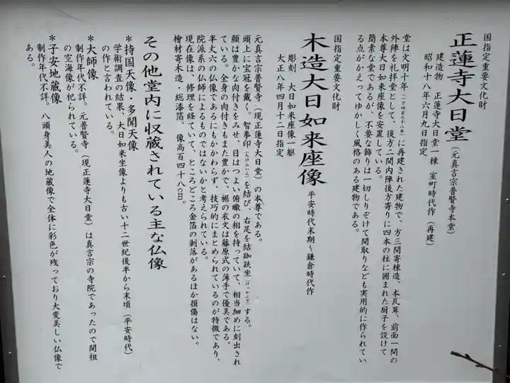 正蓮寺大日堂(奈良県)