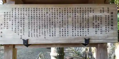 諸羽神社(京都府)