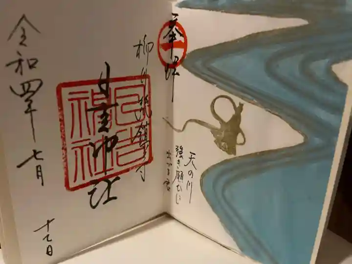 柳川総鎮守 日吉神社の御朱印