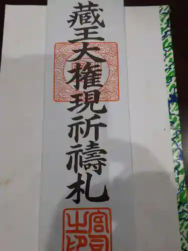 苅田嶺神社(山形県)