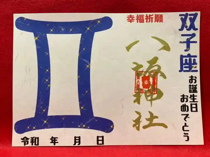鹿角八坂神社の御朱印