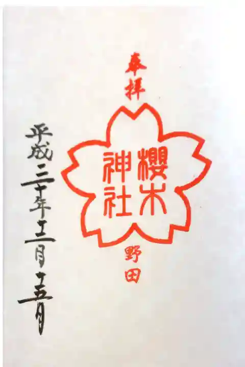 櫻木神社にて
御朱印帳購入した際に最初のページにかいてあります!!