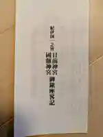 日前神宮・國懸神宮(和歌山県)