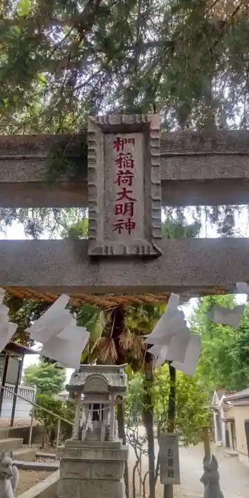 浅間神社(埼玉県)