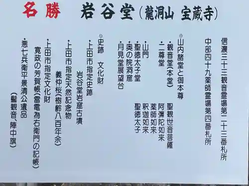 寳蔵寺(長野県)