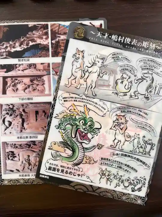 田無神社の授与品その他