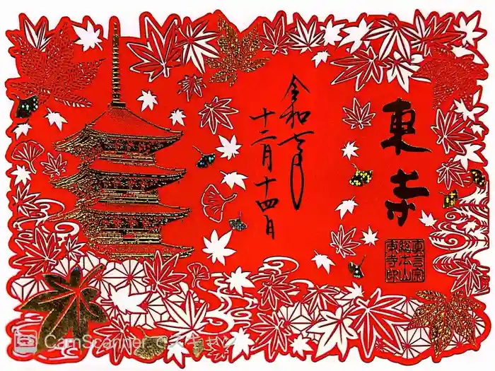 東寺（教王護国寺）の御朱印