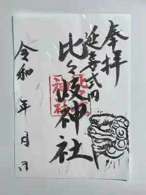 木版画、押してみました。
